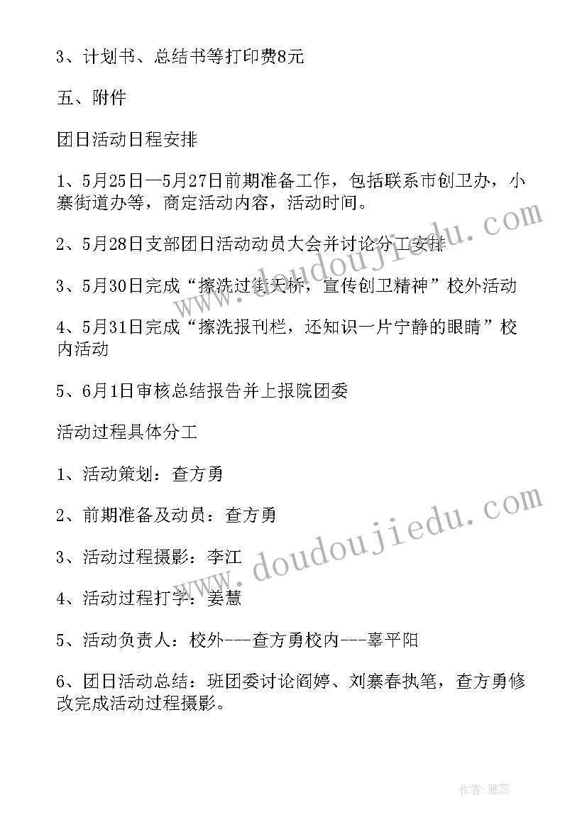 2023年班级团日活动总结(模板5篇)