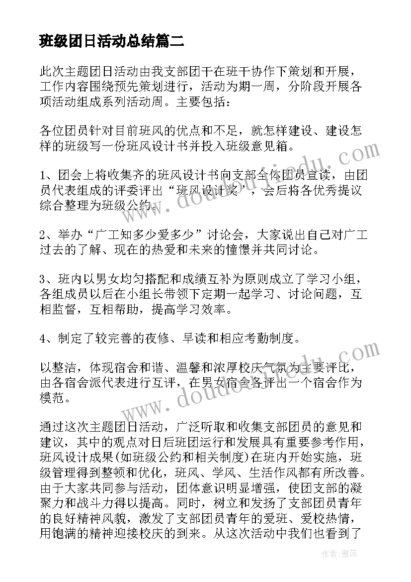 2023年班级团日活动总结(模板5篇)