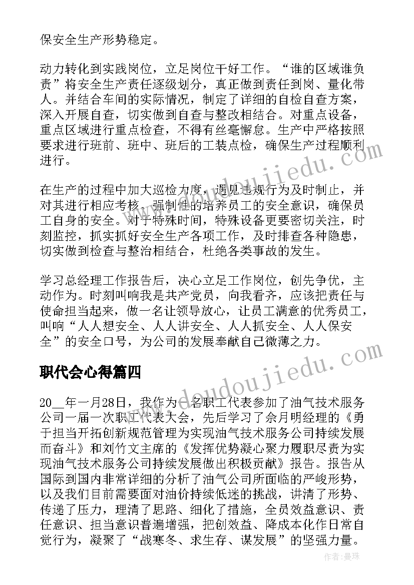 2023年职代会心得(汇总5篇)