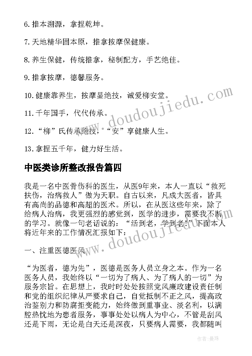 2023年中医类诊所整改报告 中医诊所整改报告格式(汇总5篇)