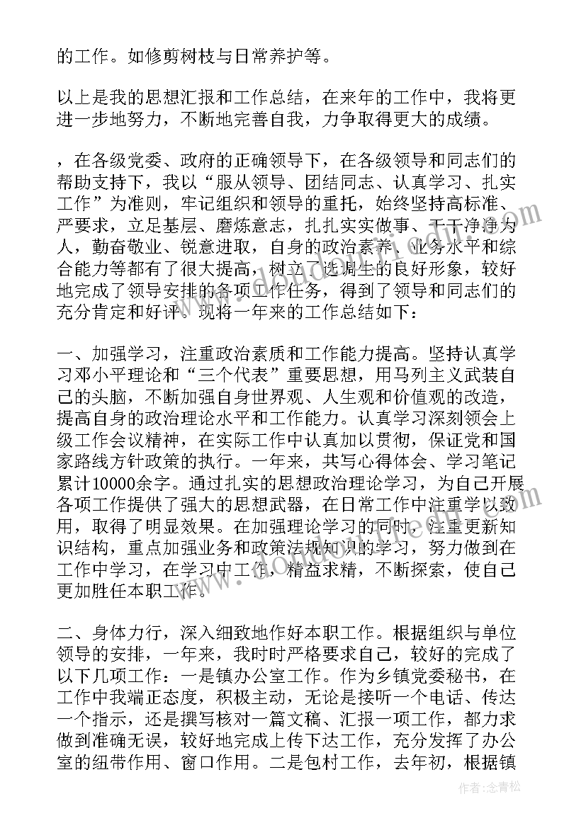 2023年个人年度总结思想上工作上(汇总5篇)