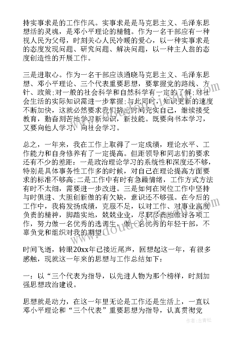 2023年个人年度总结思想上工作上(汇总5篇)