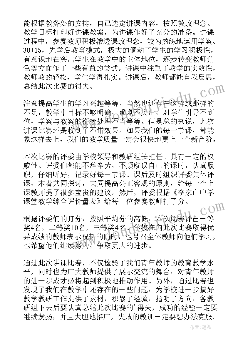 青年教师展示课活动简报(汇总5篇)