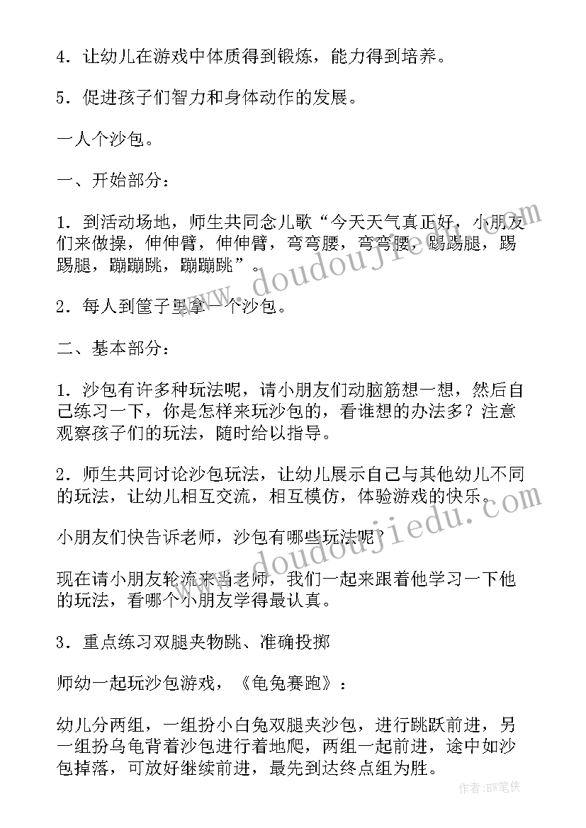 2023年幼儿园大班户外活动滚皮球教案及反思(优质5篇)