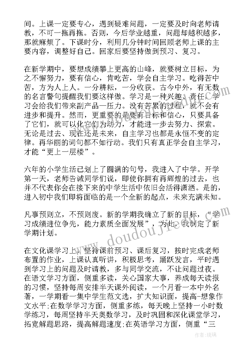 初一学生下半学期计划(大全7篇)