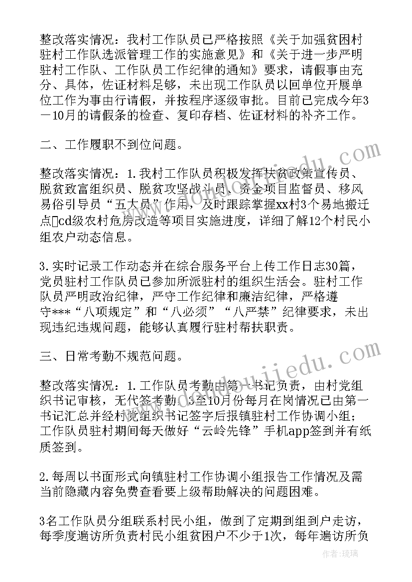 2023年扶贫工作督查情况自查报告(汇总5篇)