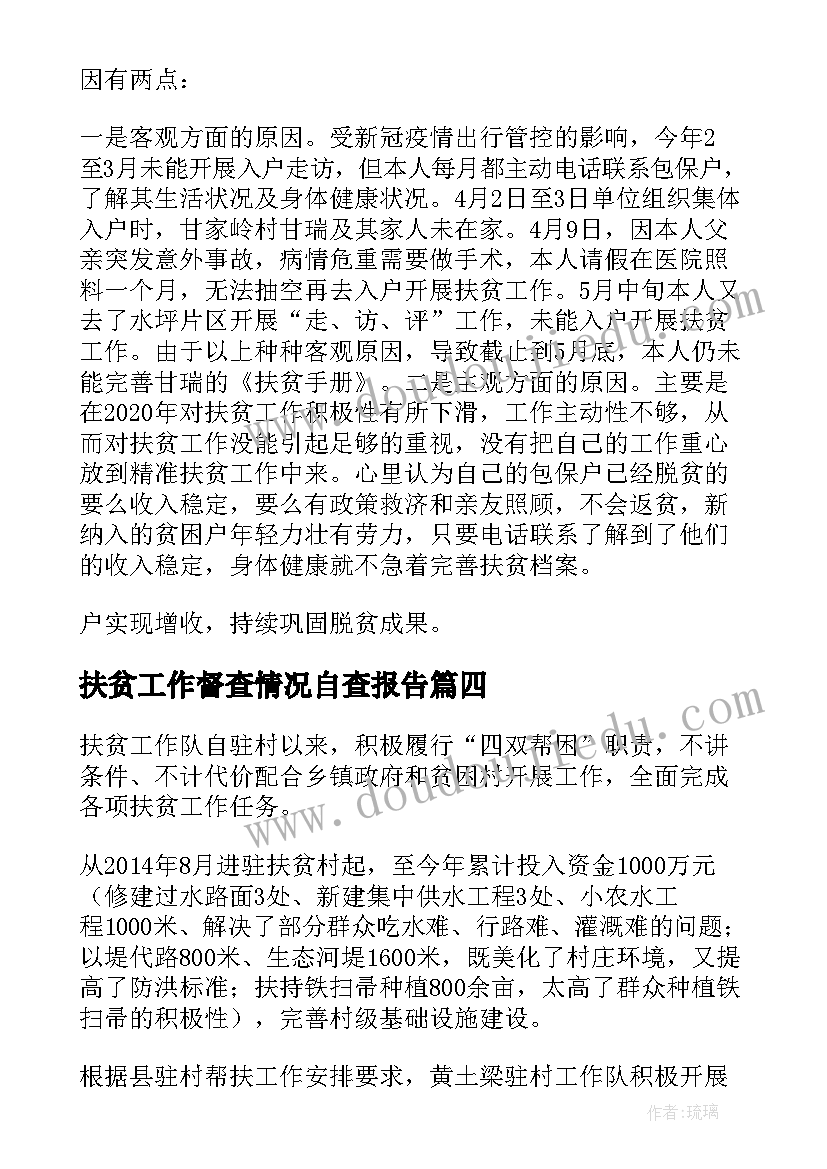 2023年扶贫工作督查情况自查报告(汇总5篇)