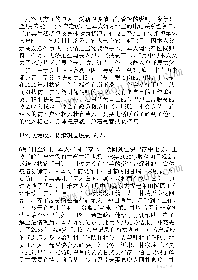 2023年扶贫工作督查情况自查报告(汇总5篇)