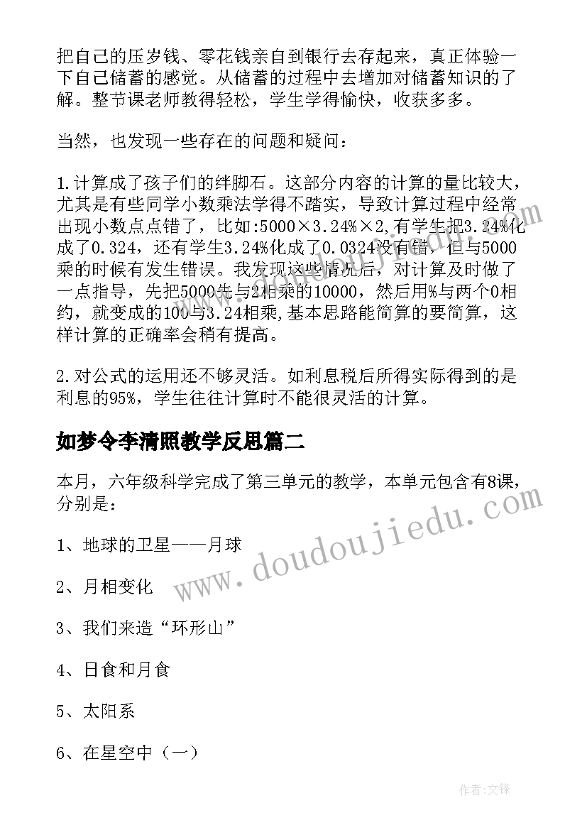 最新如梦令李清照教学反思(优质9篇)