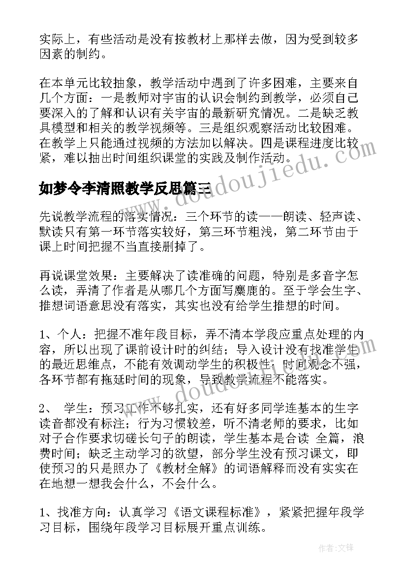 最新如梦令李清照教学反思(优质9篇)