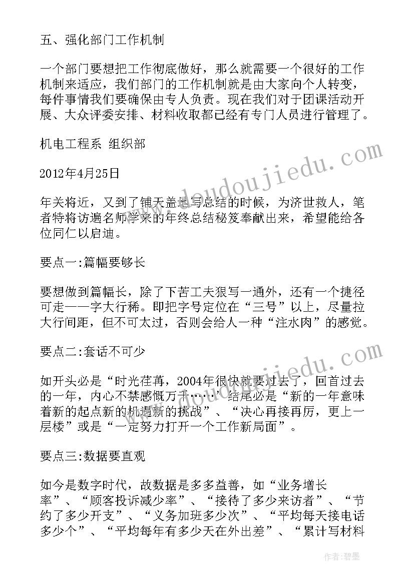 河南工业职业技术学院组织部 学院组织部干事学期个人工作总结(通用5篇)