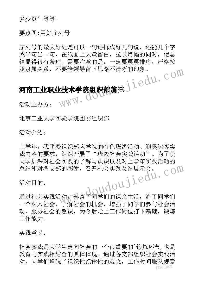 河南工业职业技术学院组织部 学院组织部干事学期个人工作总结(通用5篇)