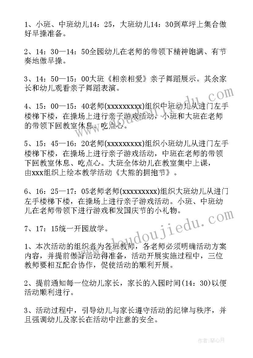 最新托班亲子半日活动方案(实用10篇)