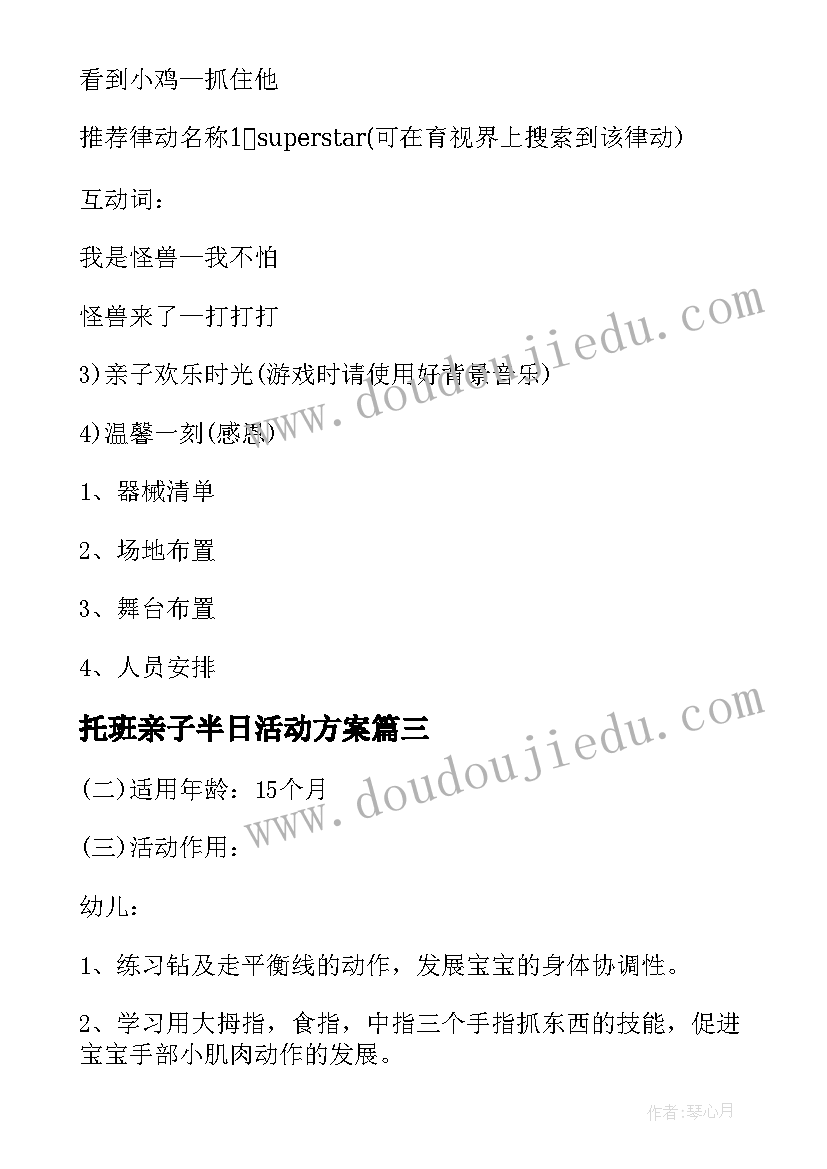 最新托班亲子半日活动方案(实用10篇)