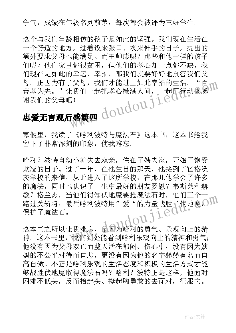 助人为乐好村民事迹材料(优秀5篇)