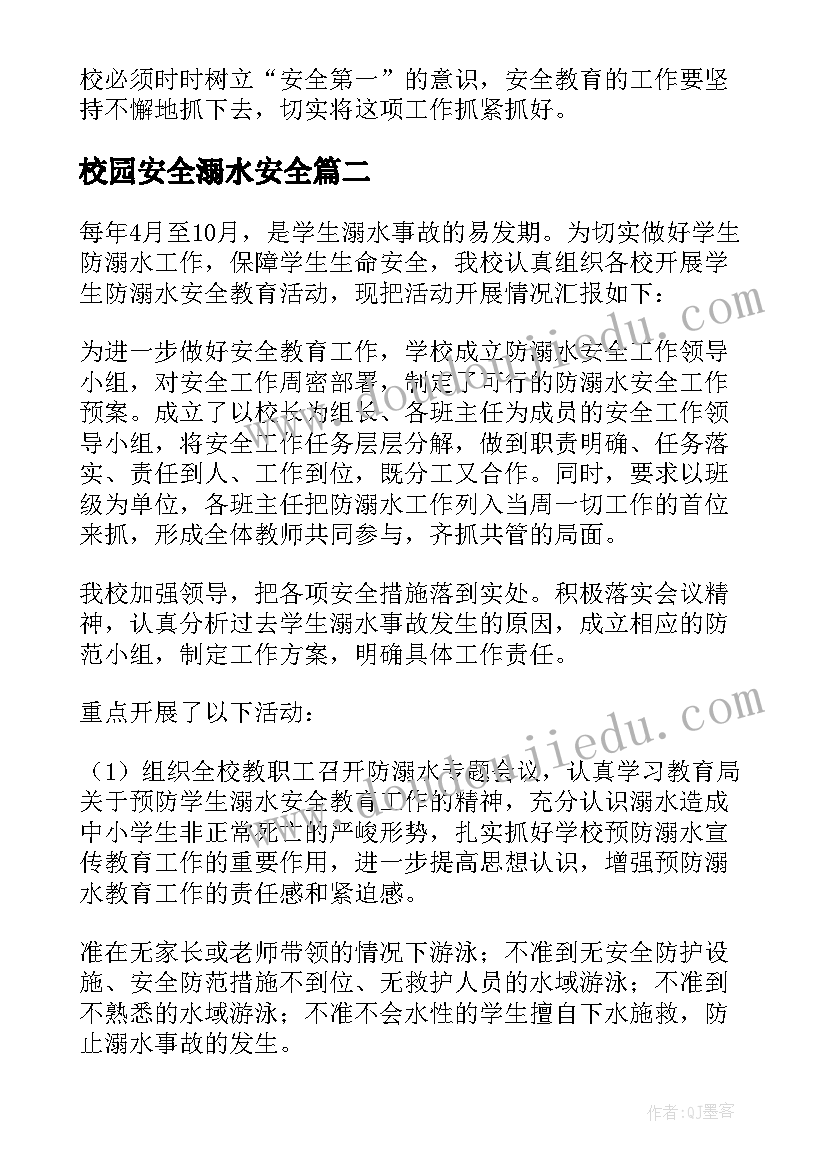 2023年校园安全溺水安全 防溺水安全教育活动总结(大全6篇)