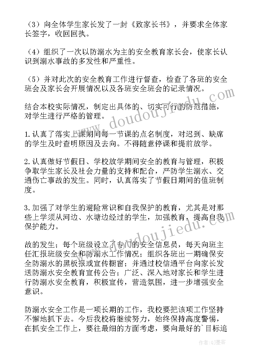 2023年校园安全溺水安全 防溺水安全教育活动总结(大全6篇)