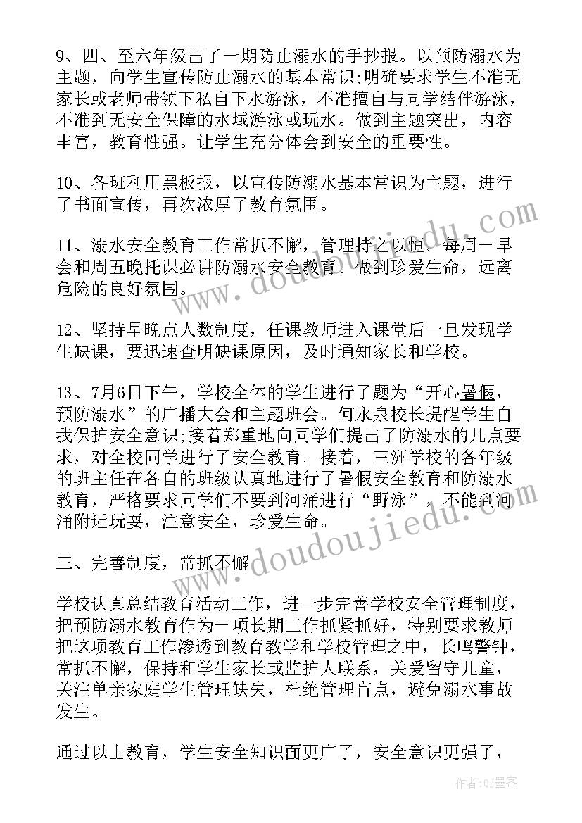 2023年校园安全溺水安全 防溺水安全教育活动总结(大全6篇)