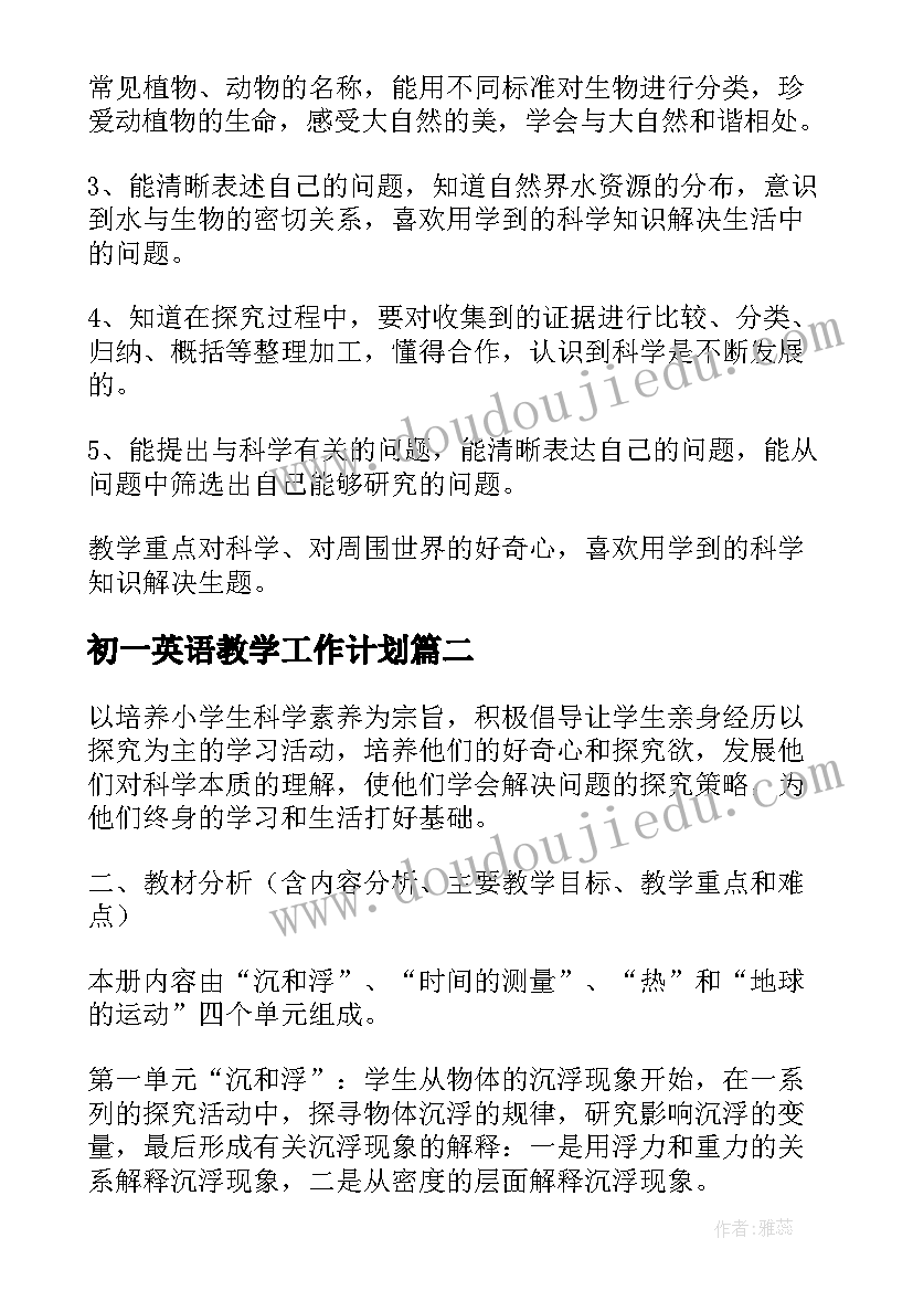 初一英语教学工作计划(实用5篇)