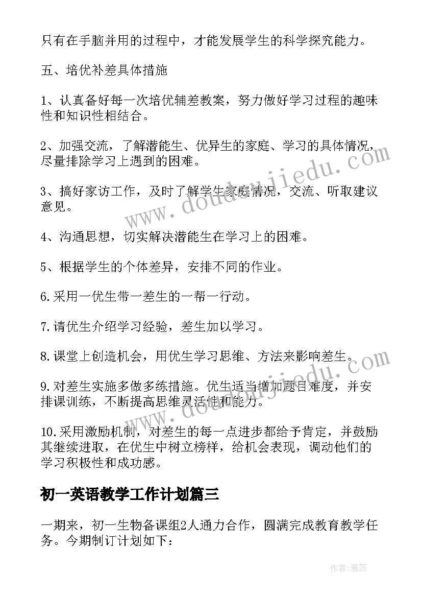 初一英语教学工作计划(实用5篇)