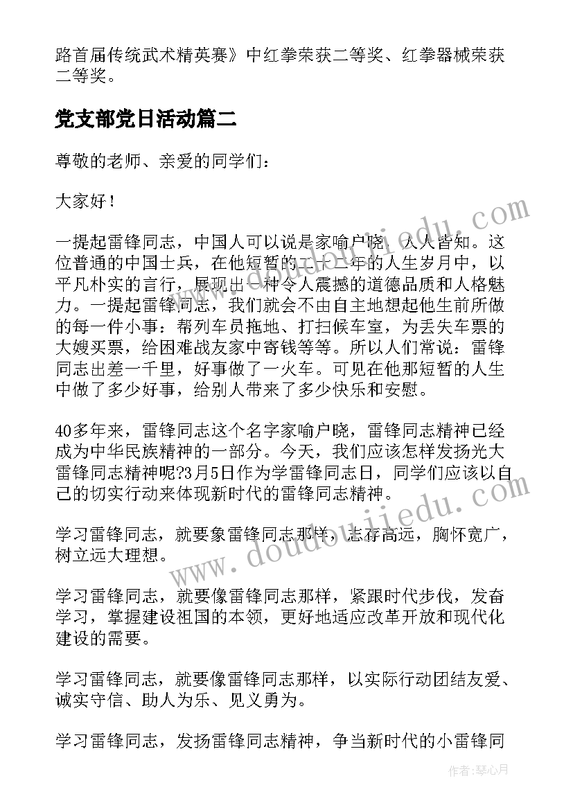 最新党支部党日活动 新时代好少年活动总结(大全10篇)