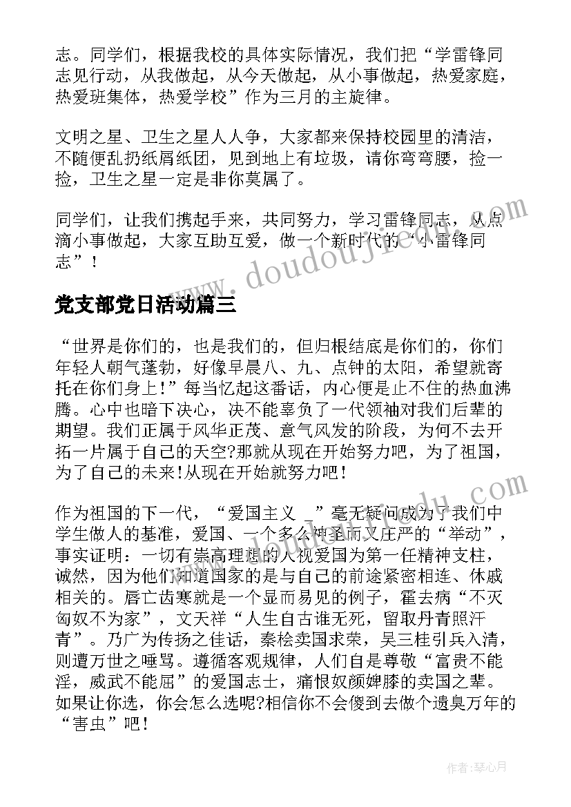 最新党支部党日活动 新时代好少年活动总结(大全10篇)