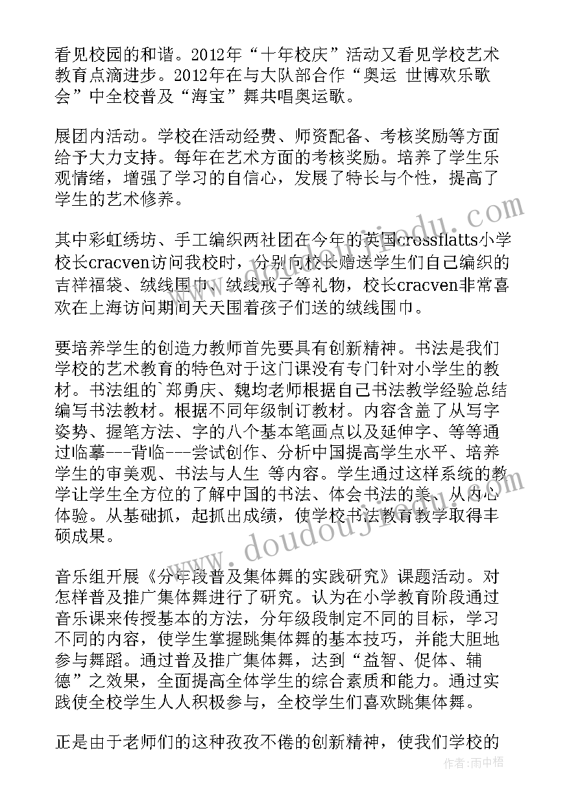 最新艺术学校自检工作报告(实用5篇)