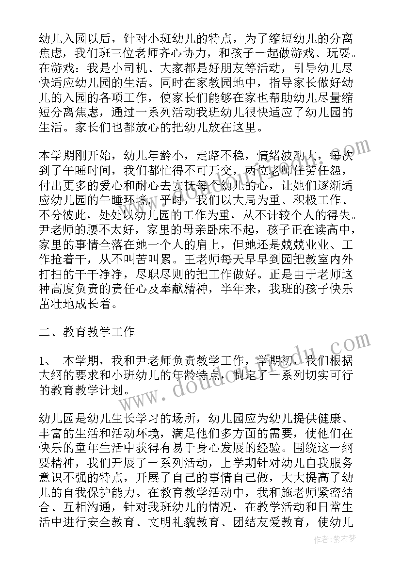 幼儿教师学期工作计划总结(大全9篇)