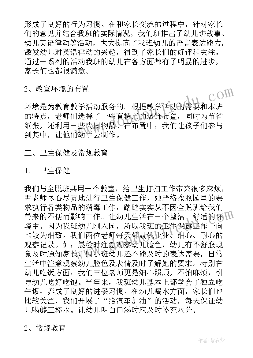 幼儿教师学期工作计划总结(大全9篇)