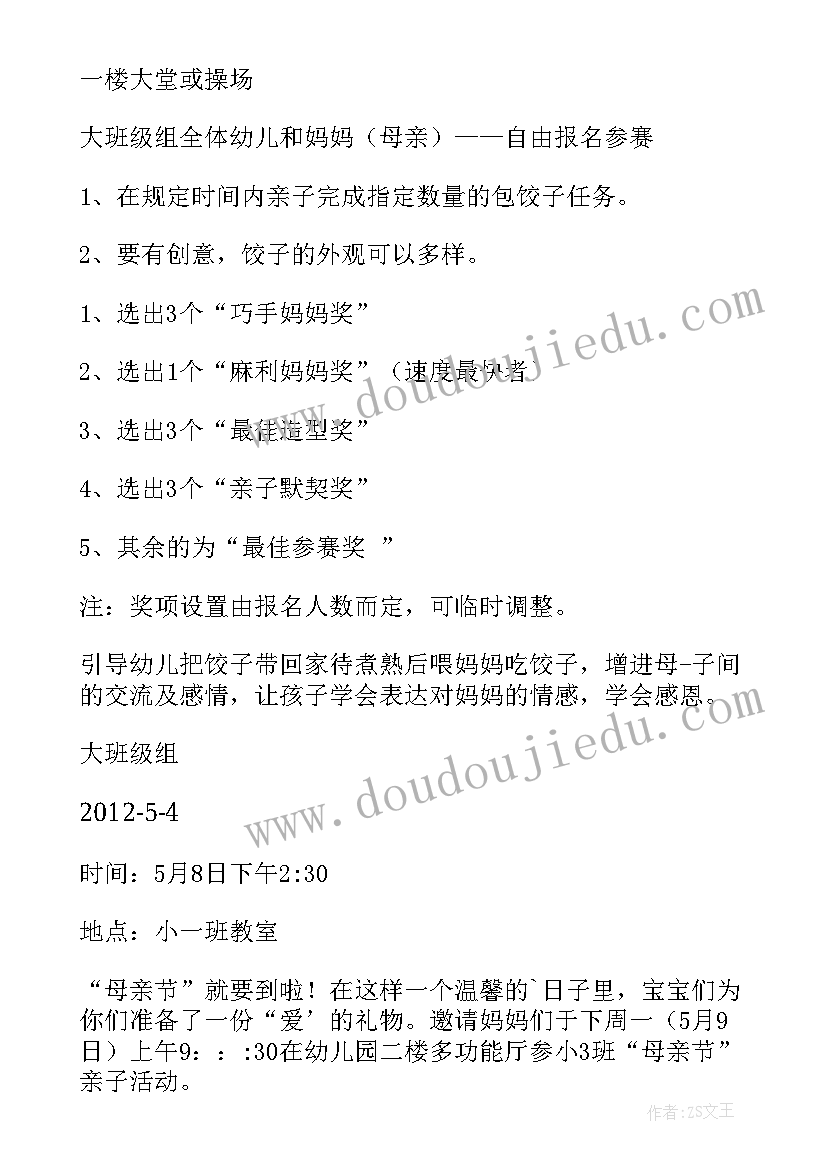 2023年母亲节亲子活动内容 母亲节亲子活动邀请函(优秀9篇)