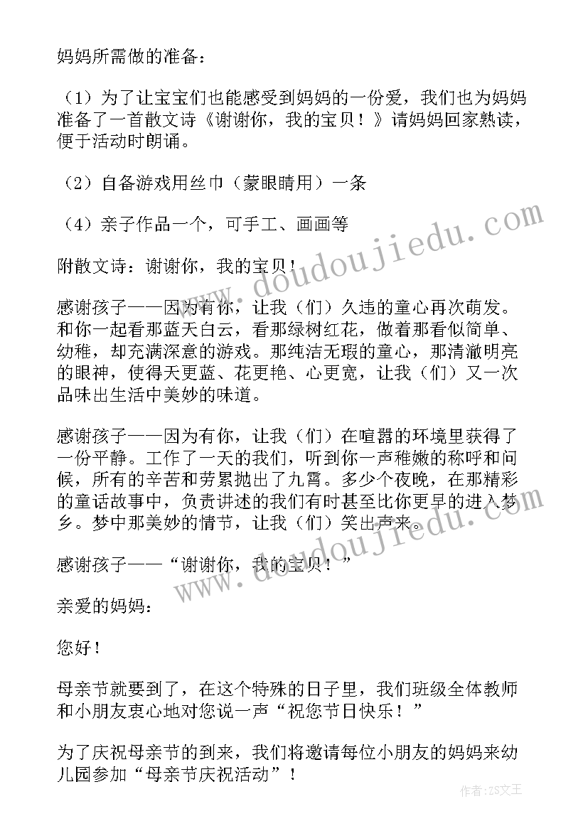 2023年母亲节亲子活动内容 母亲节亲子活动邀请函(优秀9篇)