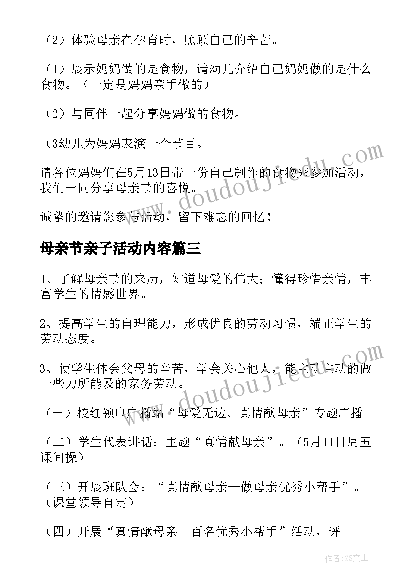 2023年母亲节亲子活动内容 母亲节亲子活动邀请函(优秀9篇)