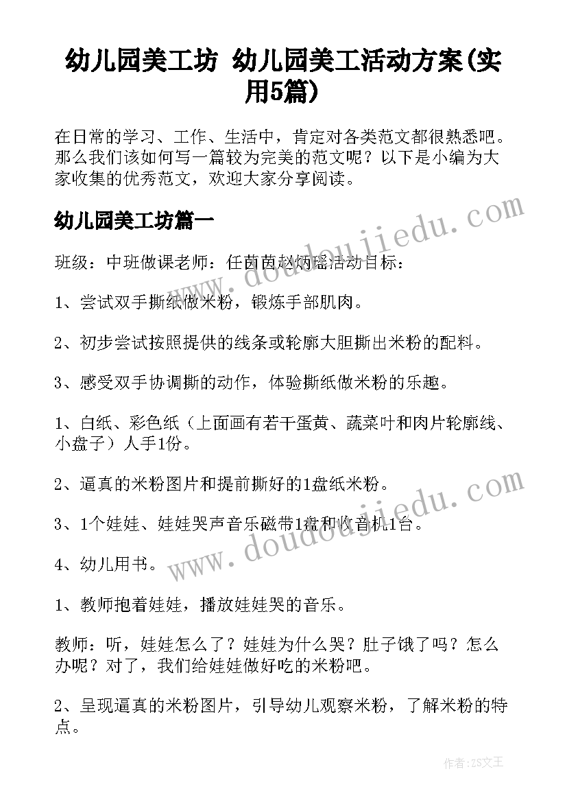 幼儿园美工坊 幼儿园美工活动方案(实用5篇)