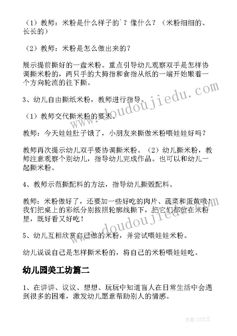 幼儿园美工坊 幼儿园美工活动方案(实用5篇)