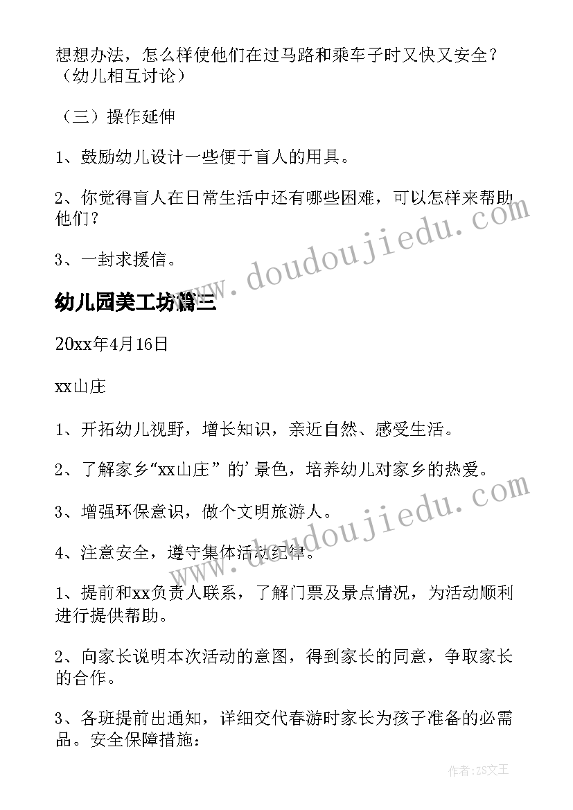 幼儿园美工坊 幼儿园美工活动方案(实用5篇)