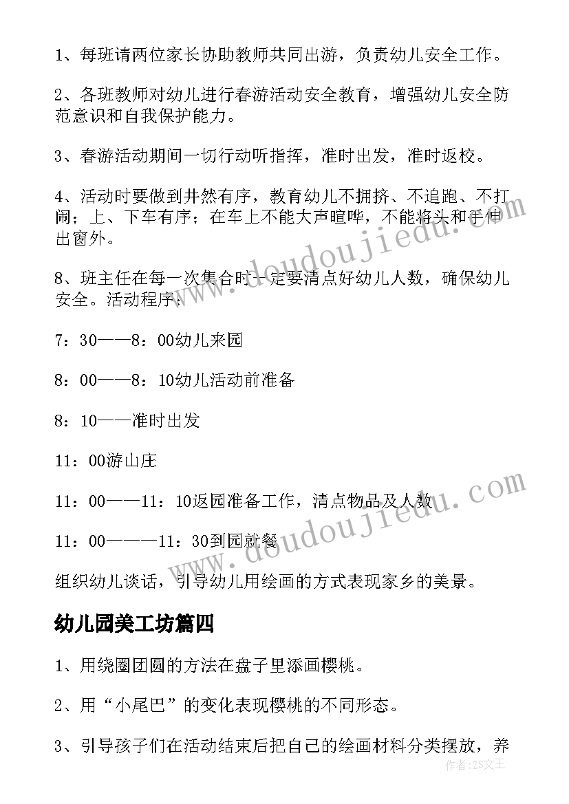 幼儿园美工坊 幼儿园美工活动方案(实用5篇)