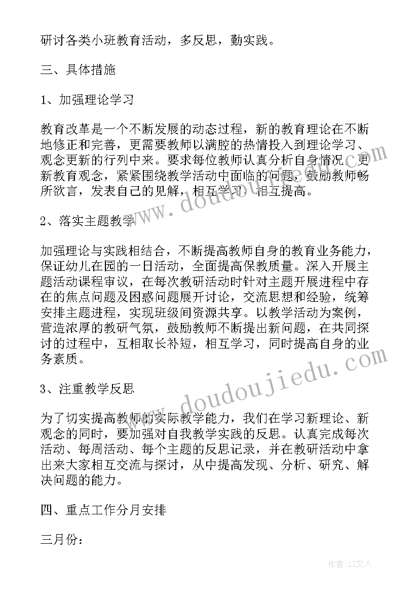 最新小班配班个人计划展望 幼儿园小班配班个人工作计划(汇总7篇)