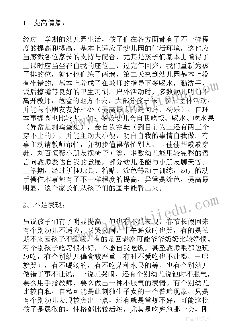 最新小班配班个人计划展望 幼儿园小班配班个人工作计划(汇总7篇)