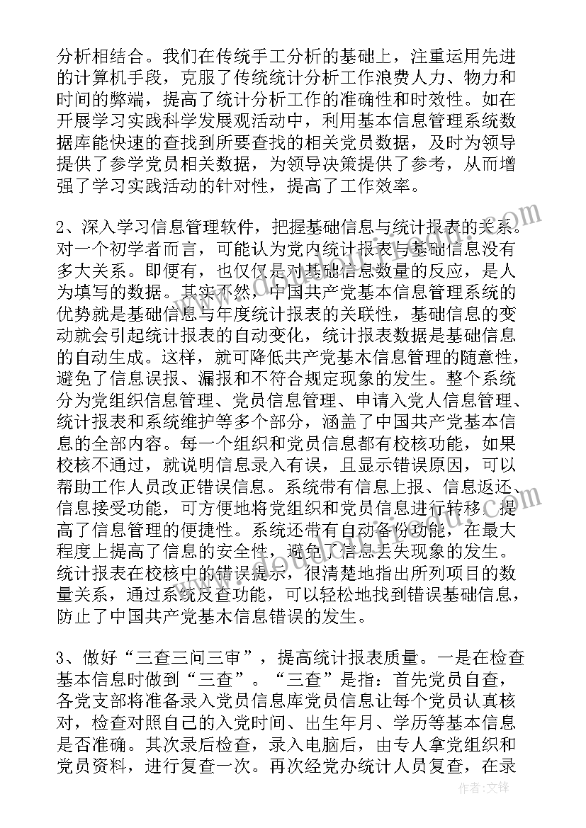 最新统计图分析总结(精选5篇)