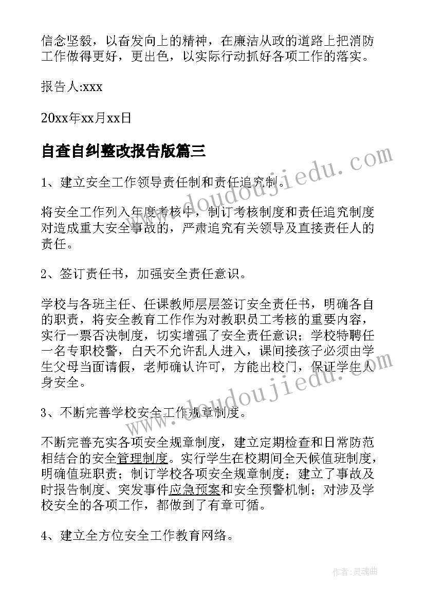 2023年自查自纠整改报告版 医保自查自纠整改报告(大全7篇)