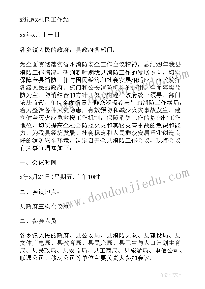 质量监督会议 工作会议通知(大全5篇)