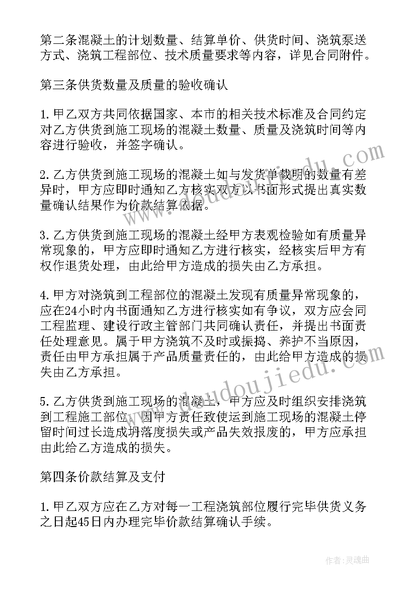 最新无混凝土的优缺点 预拌混凝土买卖合同(实用5篇)