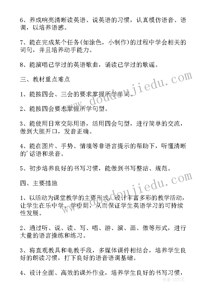 三年级英语第一学期教学目标 四年级英语第一学期教学计划(精选10篇)