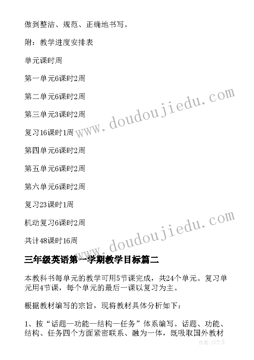 三年级英语第一学期教学目标 四年级英语第一学期教学计划(精选10篇)