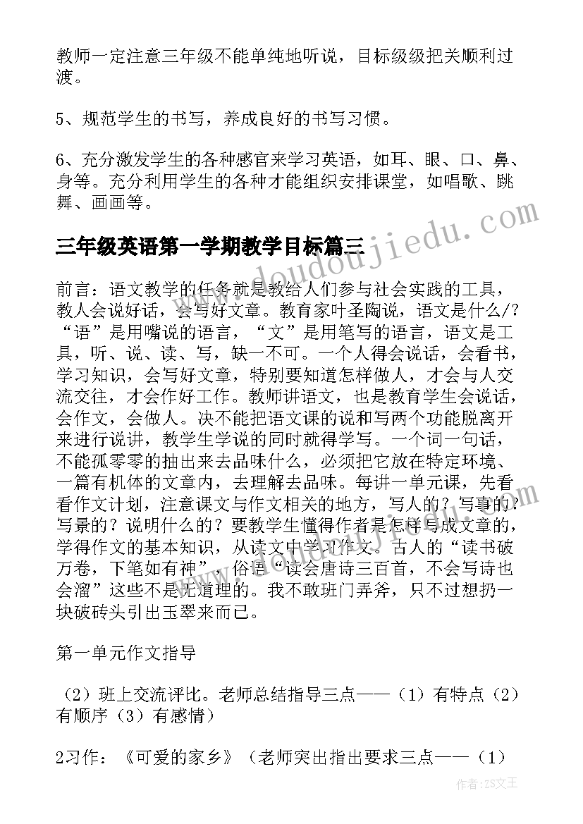 三年级英语第一学期教学目标 四年级英语第一学期教学计划(精选10篇)