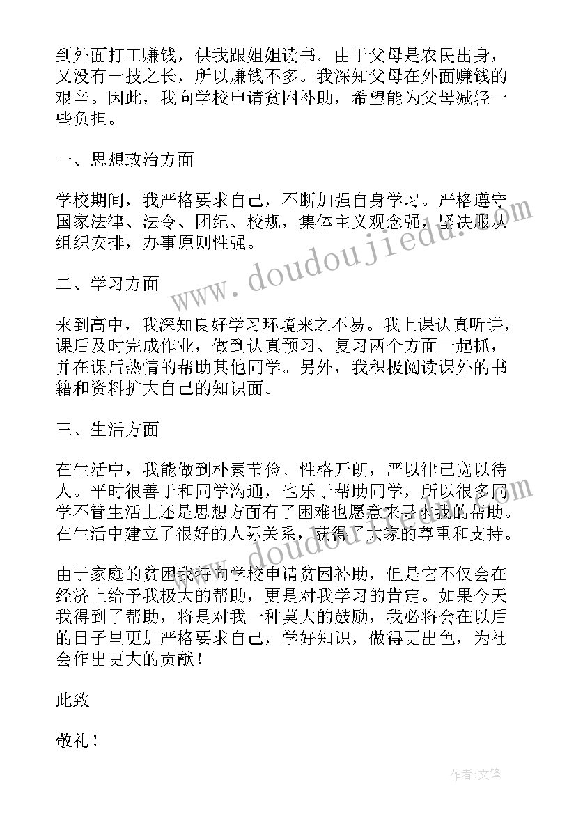 2023年研究生困难补助申请书(通用5篇)