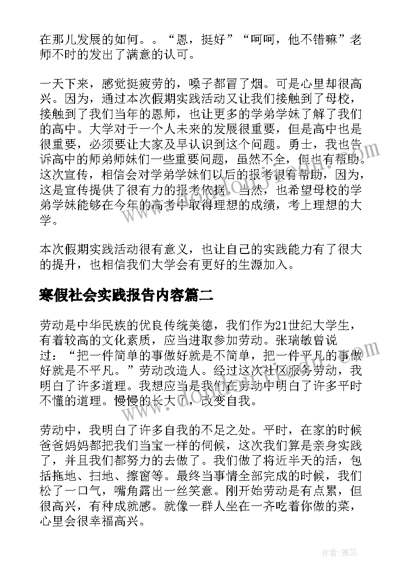 寒假社会实践报告内容(实用9篇)