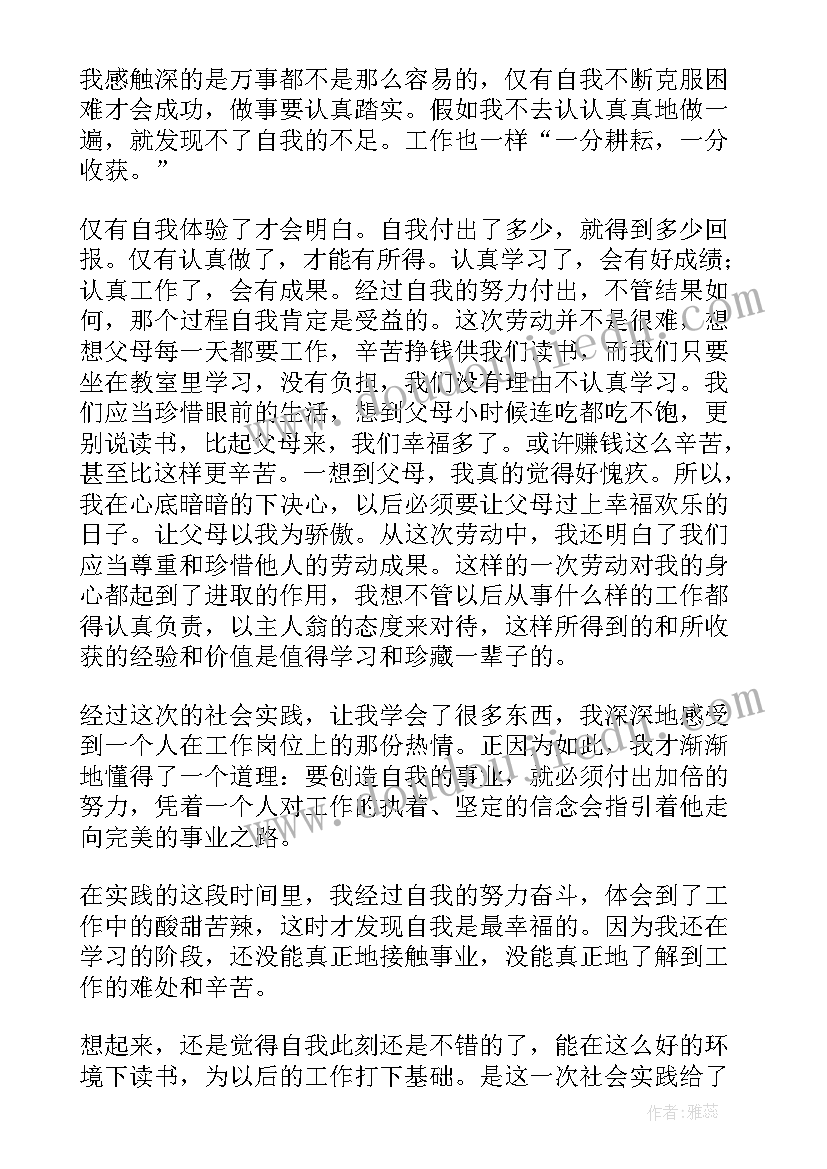 寒假社会实践报告内容(实用9篇)