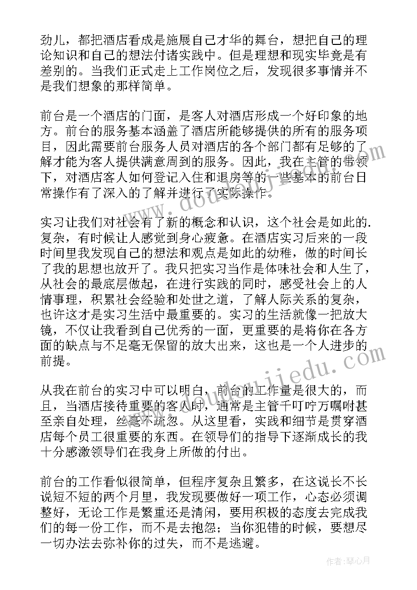 前台报告总结(汇总9篇)