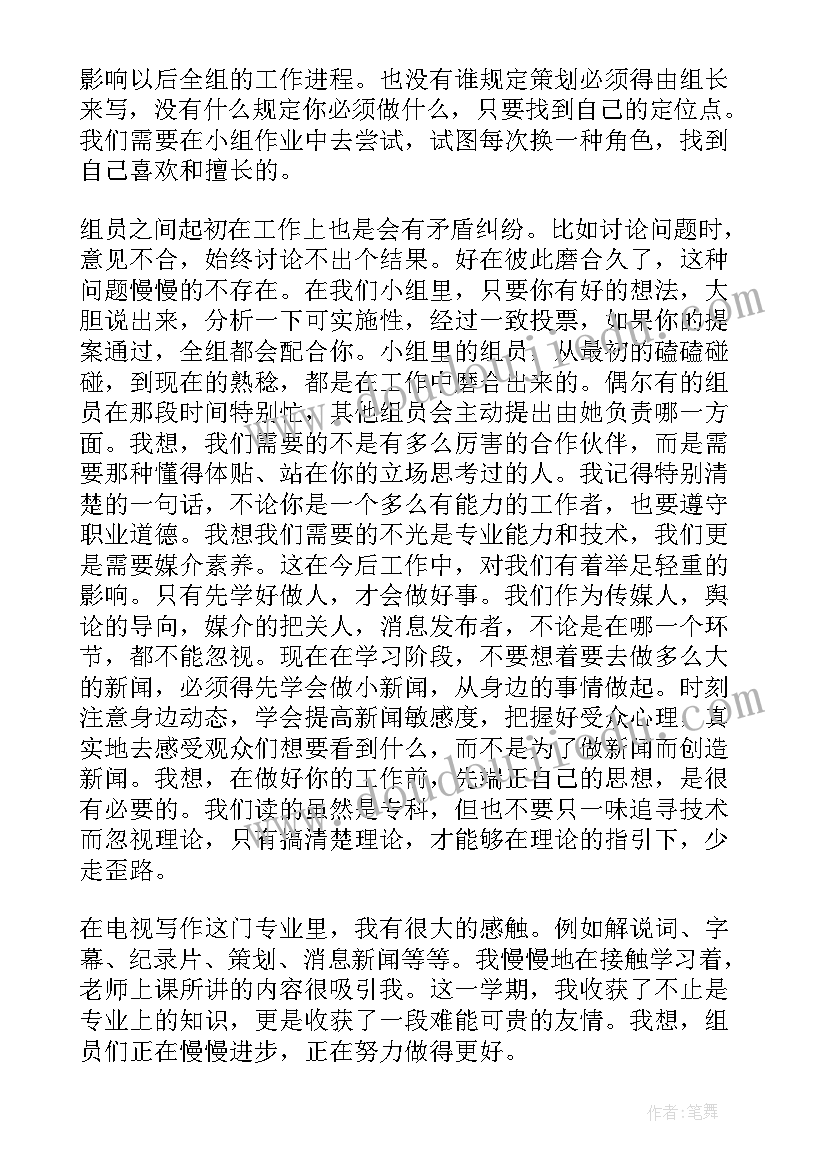 大学期末报告总结(通用6篇)